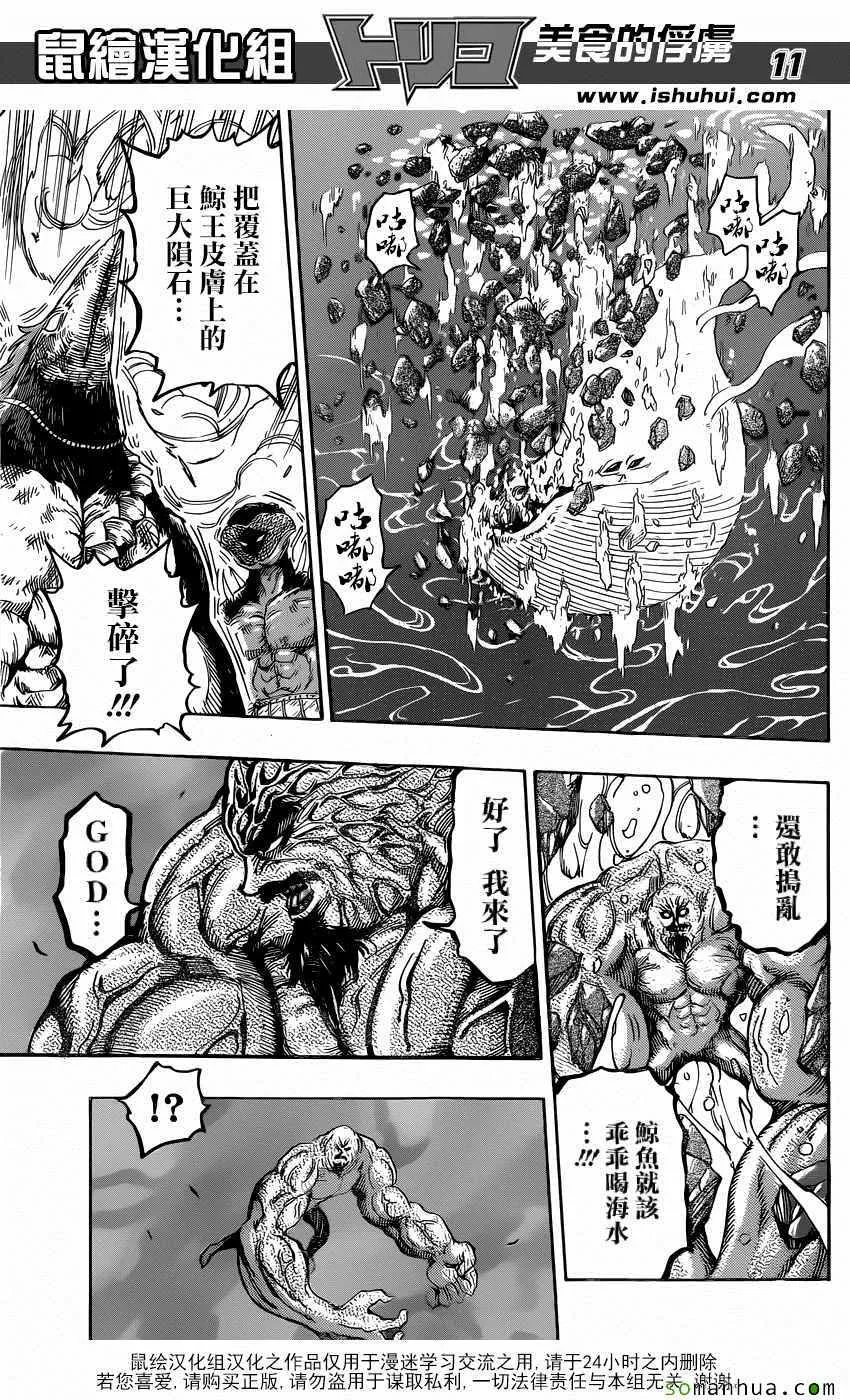 第377话 王者们的战斗 第10页