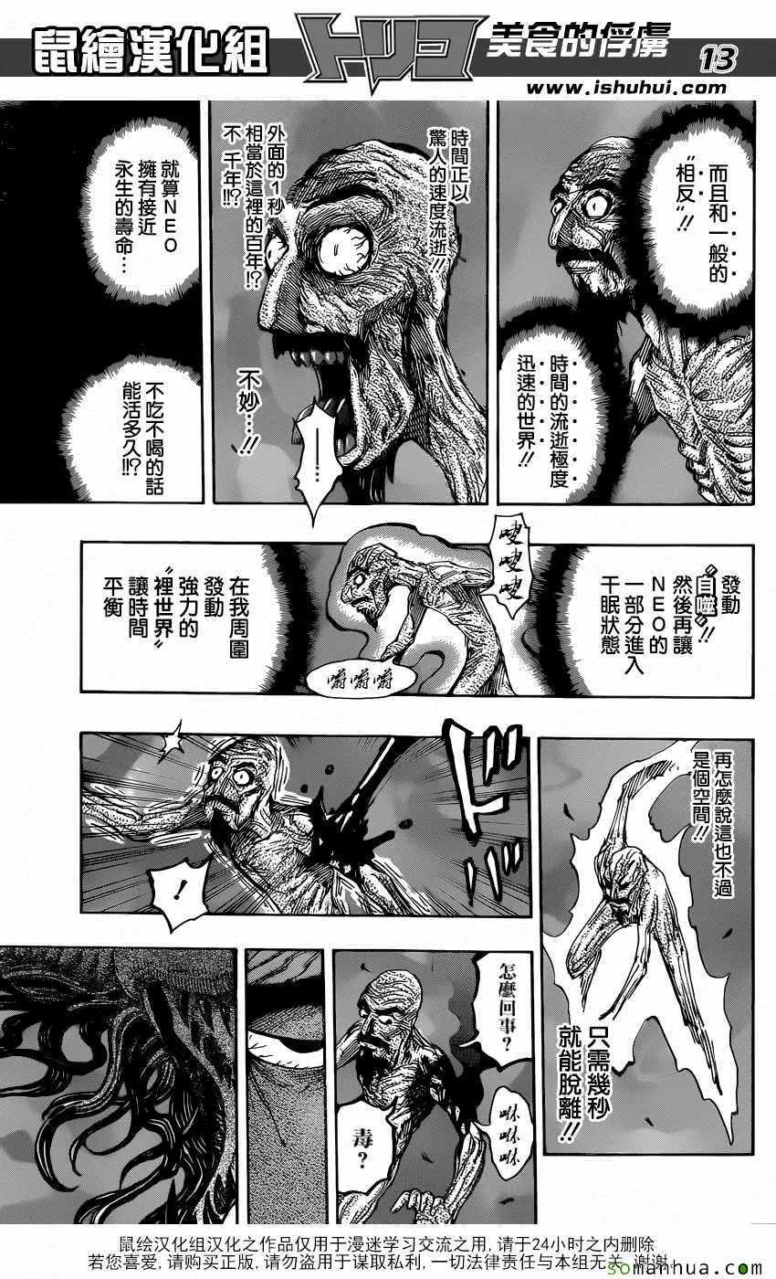 第377话 王者们的战斗 第12页