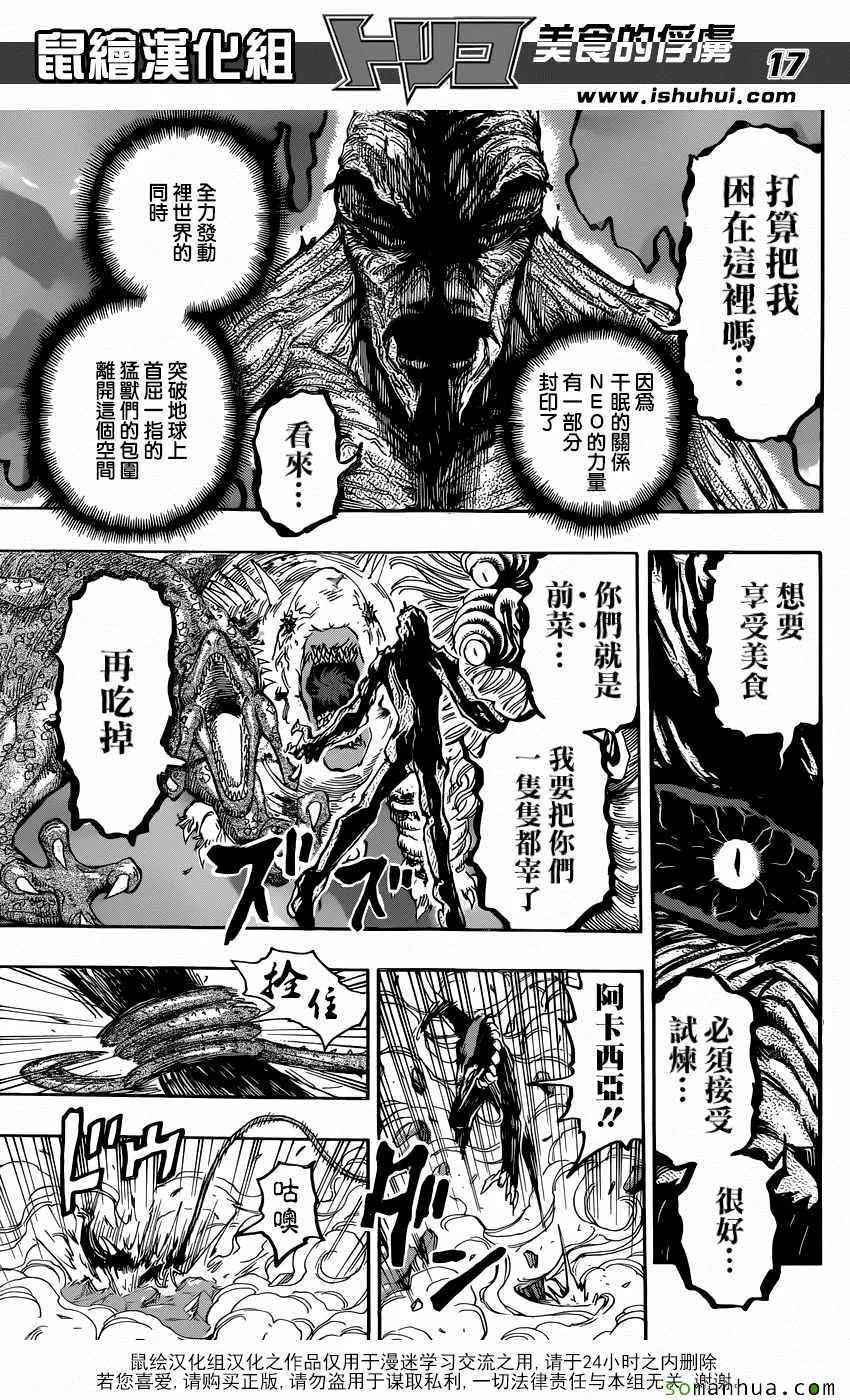 第377话 王者们的战斗 第16页
