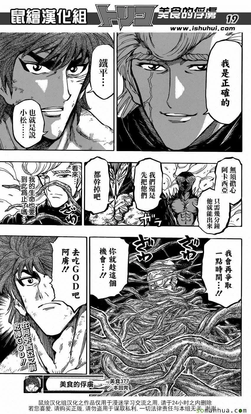 第377话 王者们的战斗 第18页