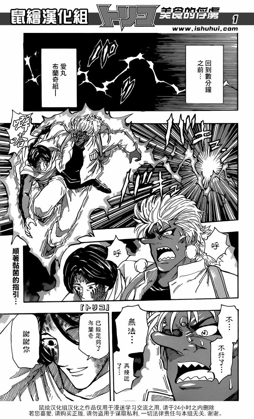 第378话 共同料理！！ 第1页