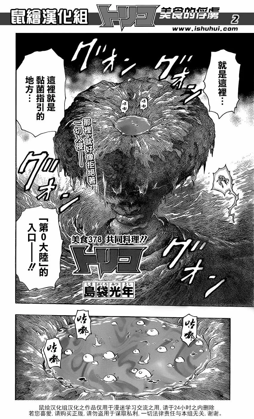 第378话 共同料理！！ 第2页