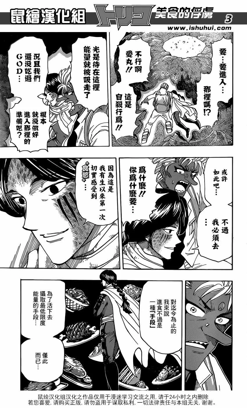 第378话 共同料理！！ 第3页