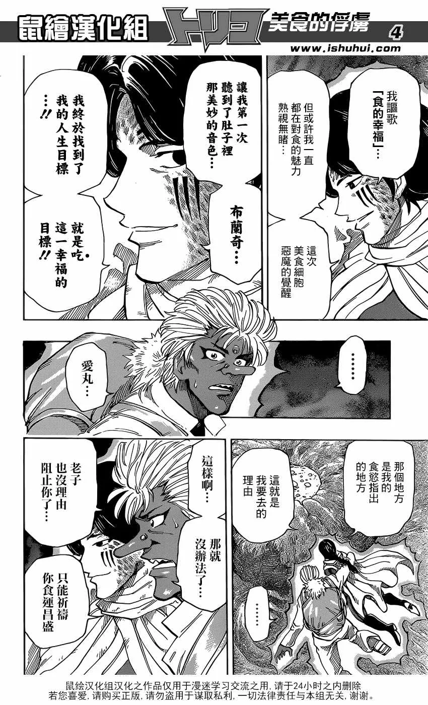 第378话 共同料理！！ 第4页