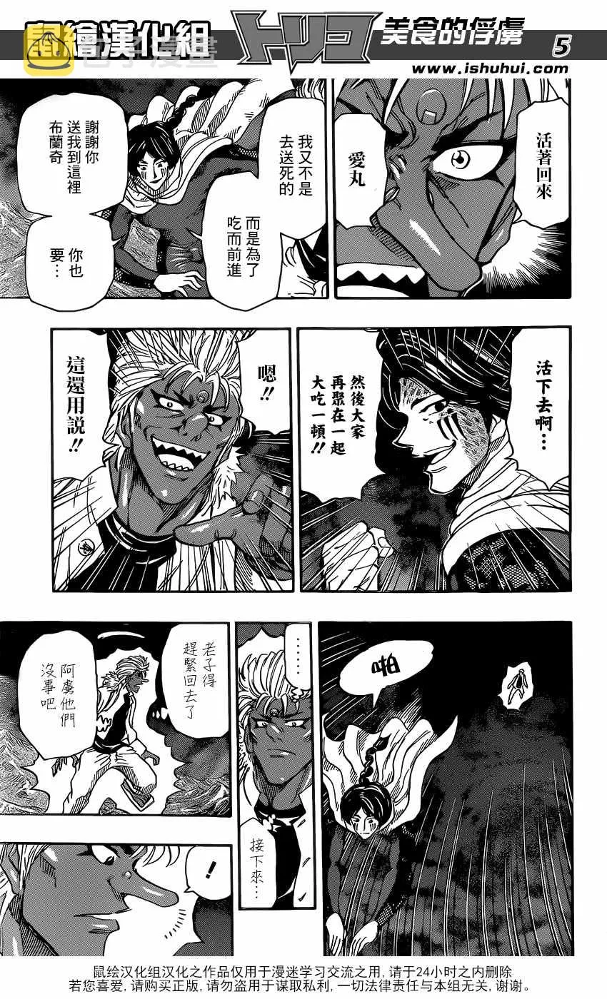 第378话 共同料理！！ 第5页
