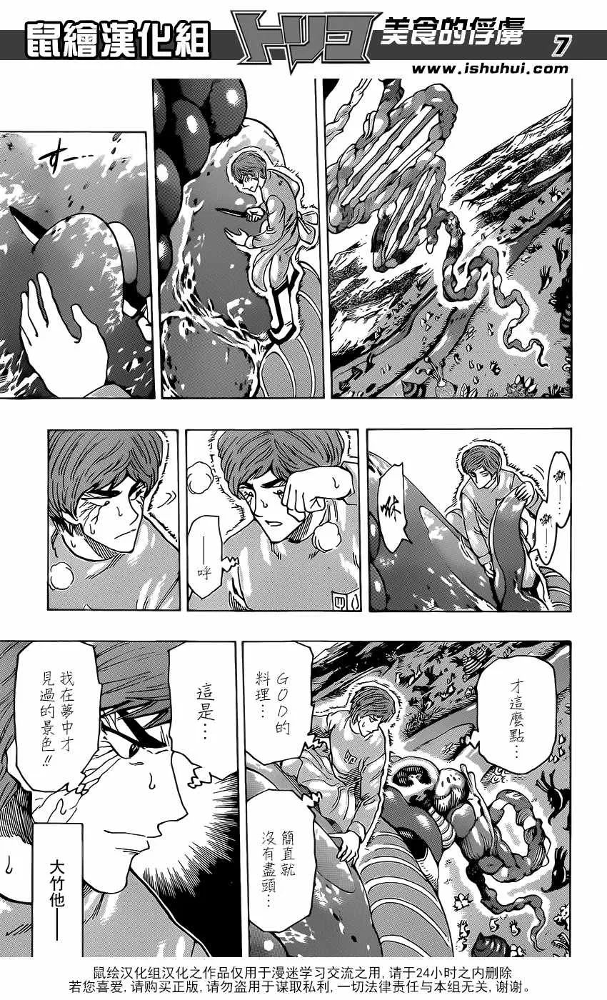 第378话 共同料理！！ 第7页