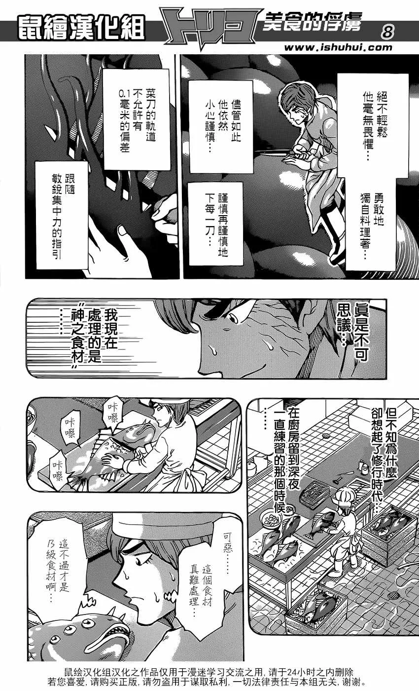 第378话 共同料理！！ 第8页
