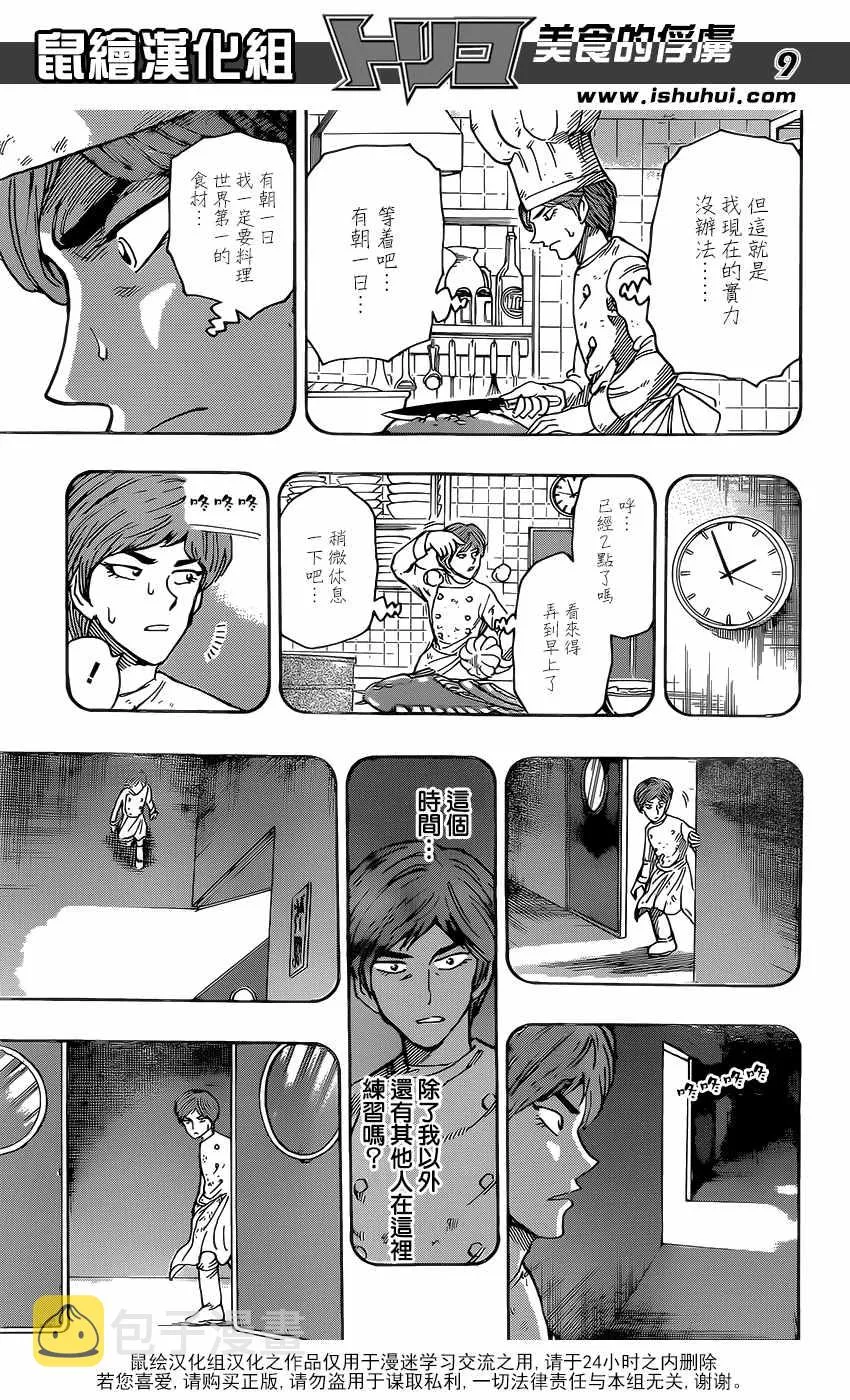 第378话 共同料理！！ 第9页