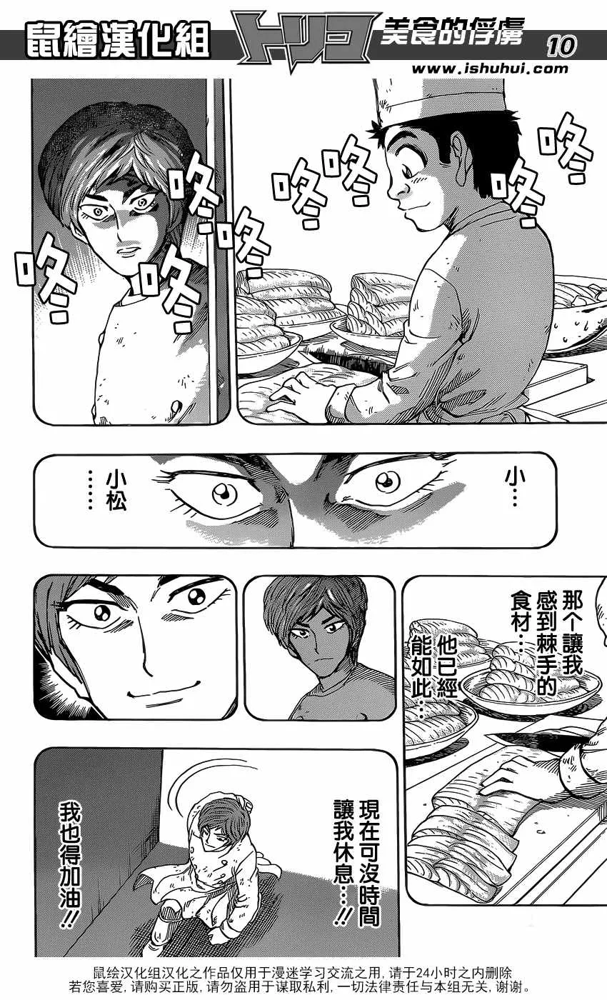 第378话 共同料理！！ 第10页