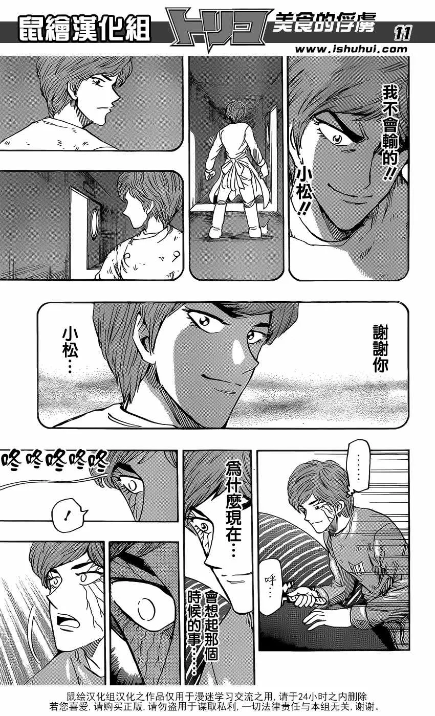 第378话 共同料理！！ 第11页