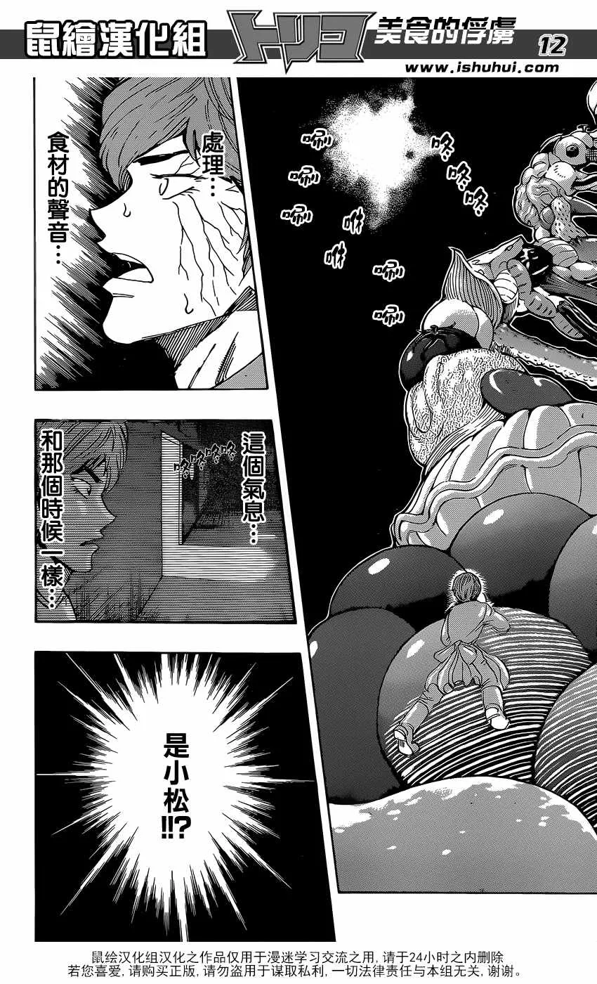 第378话 共同料理！！ 第12页