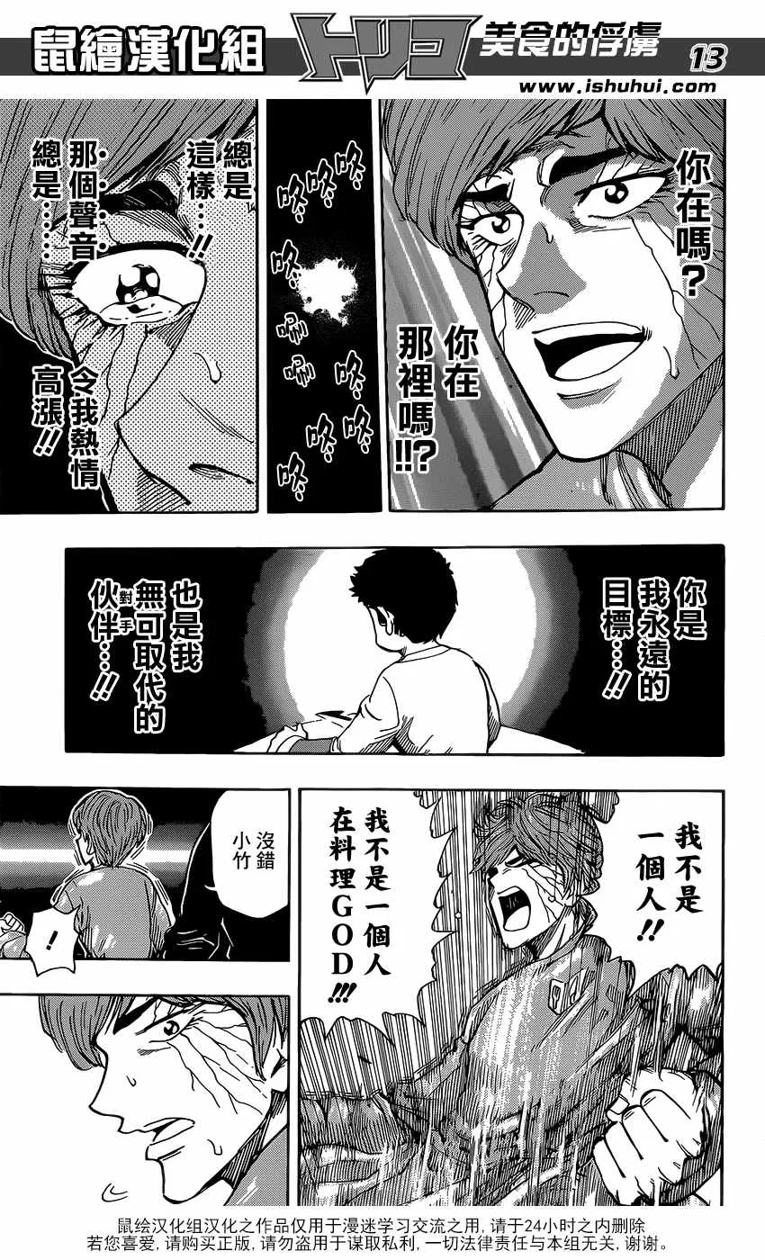 第378话 共同料理！！ 第13页