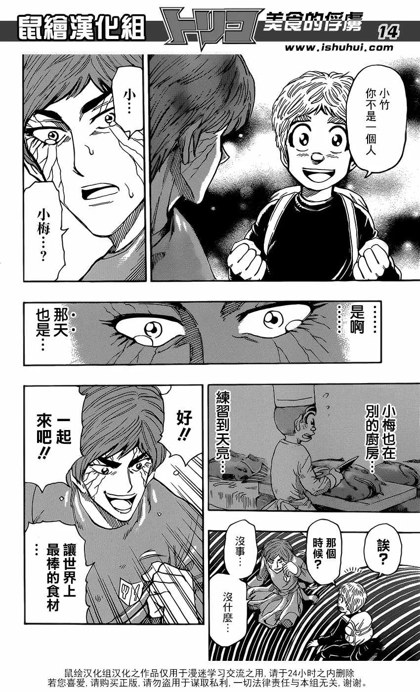 第378话 共同料理！！ 第14页