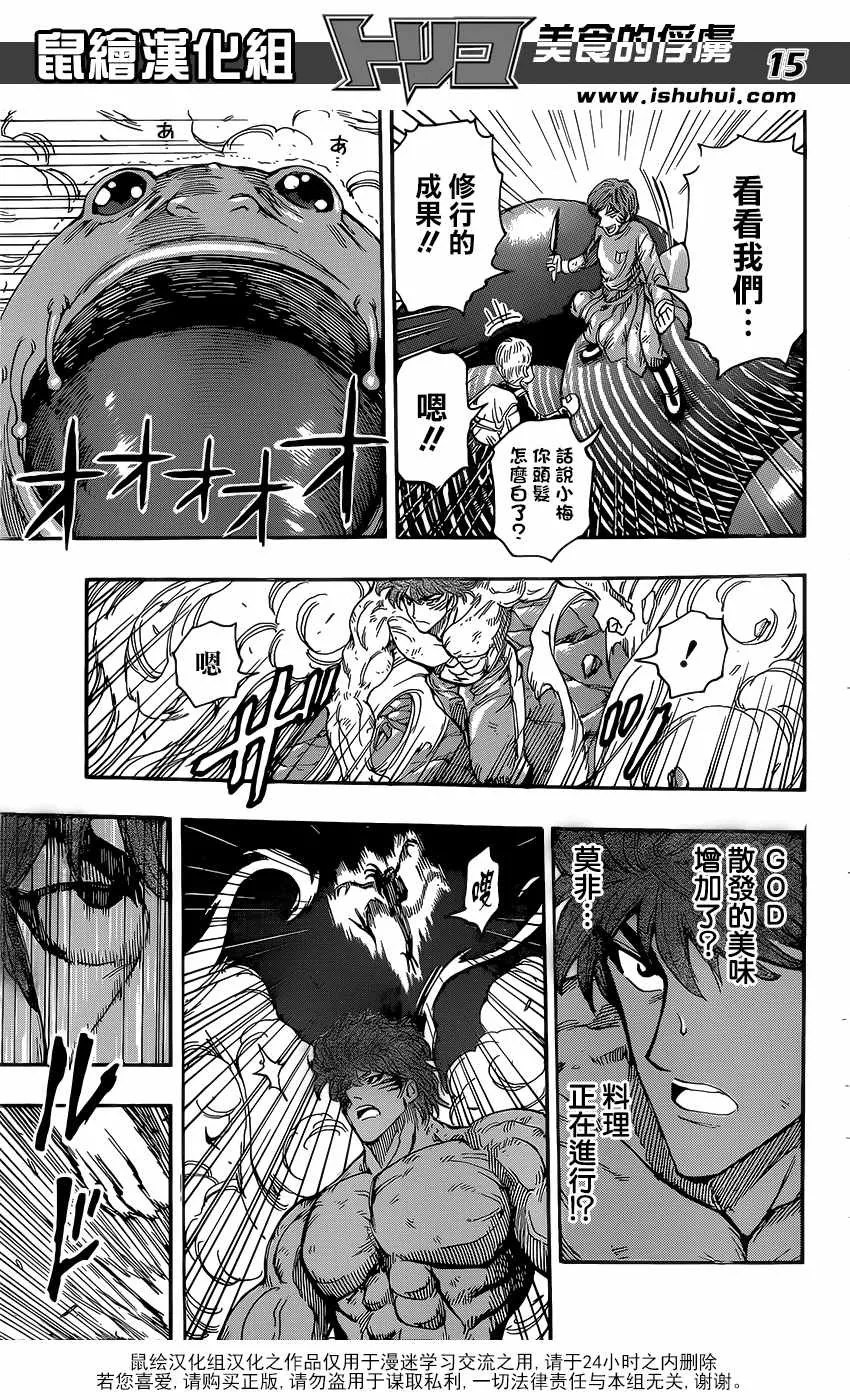 第378话 共同料理！！ 第15页