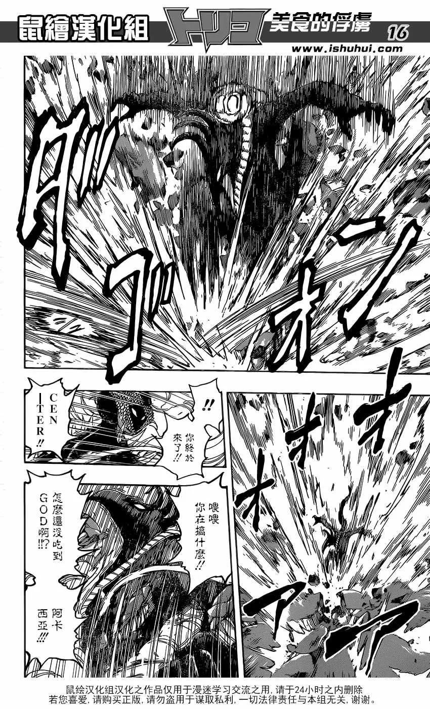 第378话 共同料理！！ 第16页