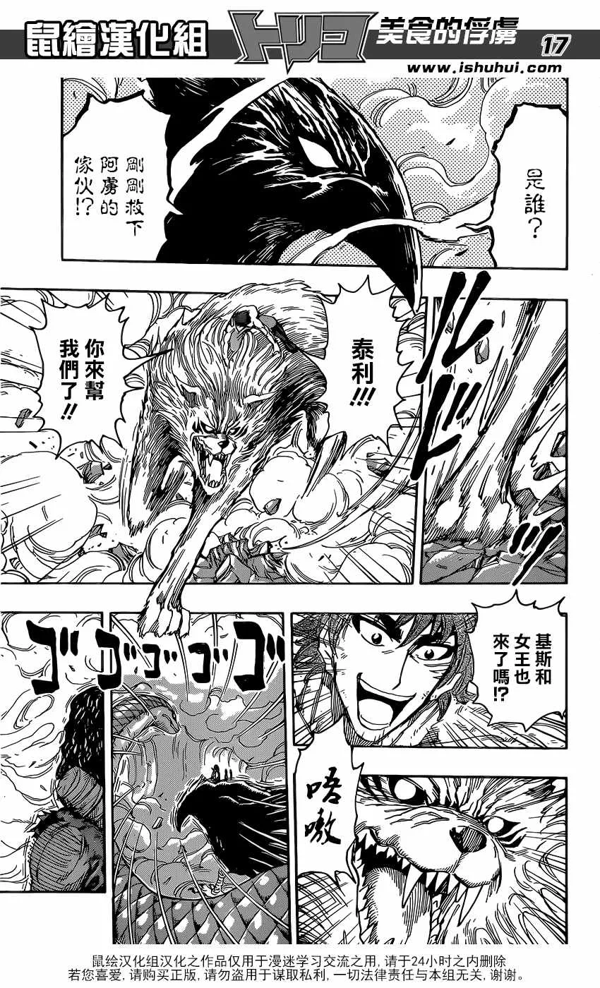第378话 共同料理！！ 第17页