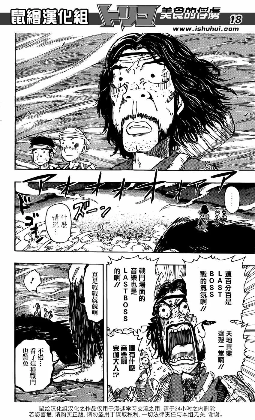 第378话 共同料理！！ 第18页