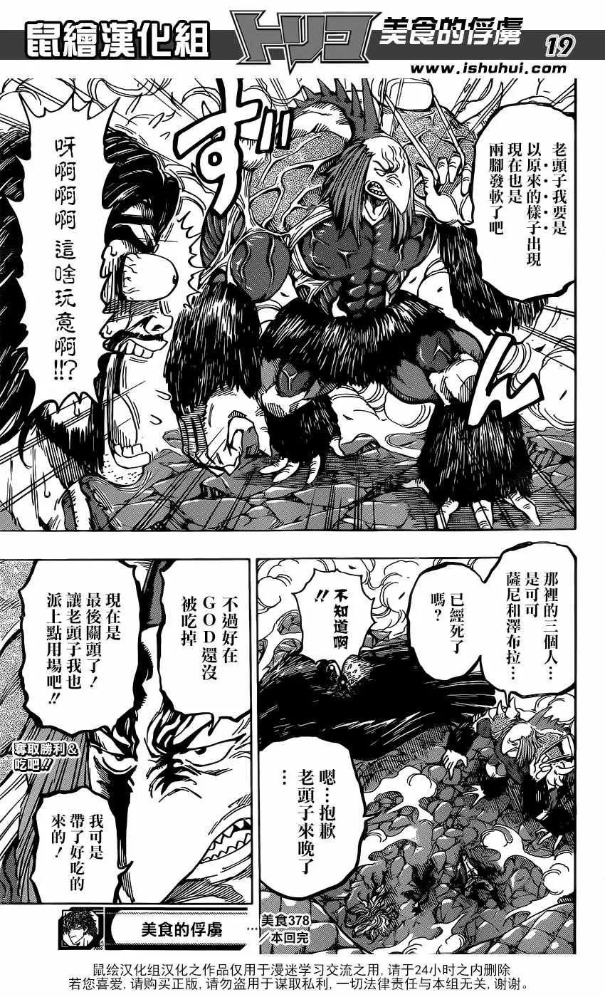 第378话 共同料理！！ 第19页