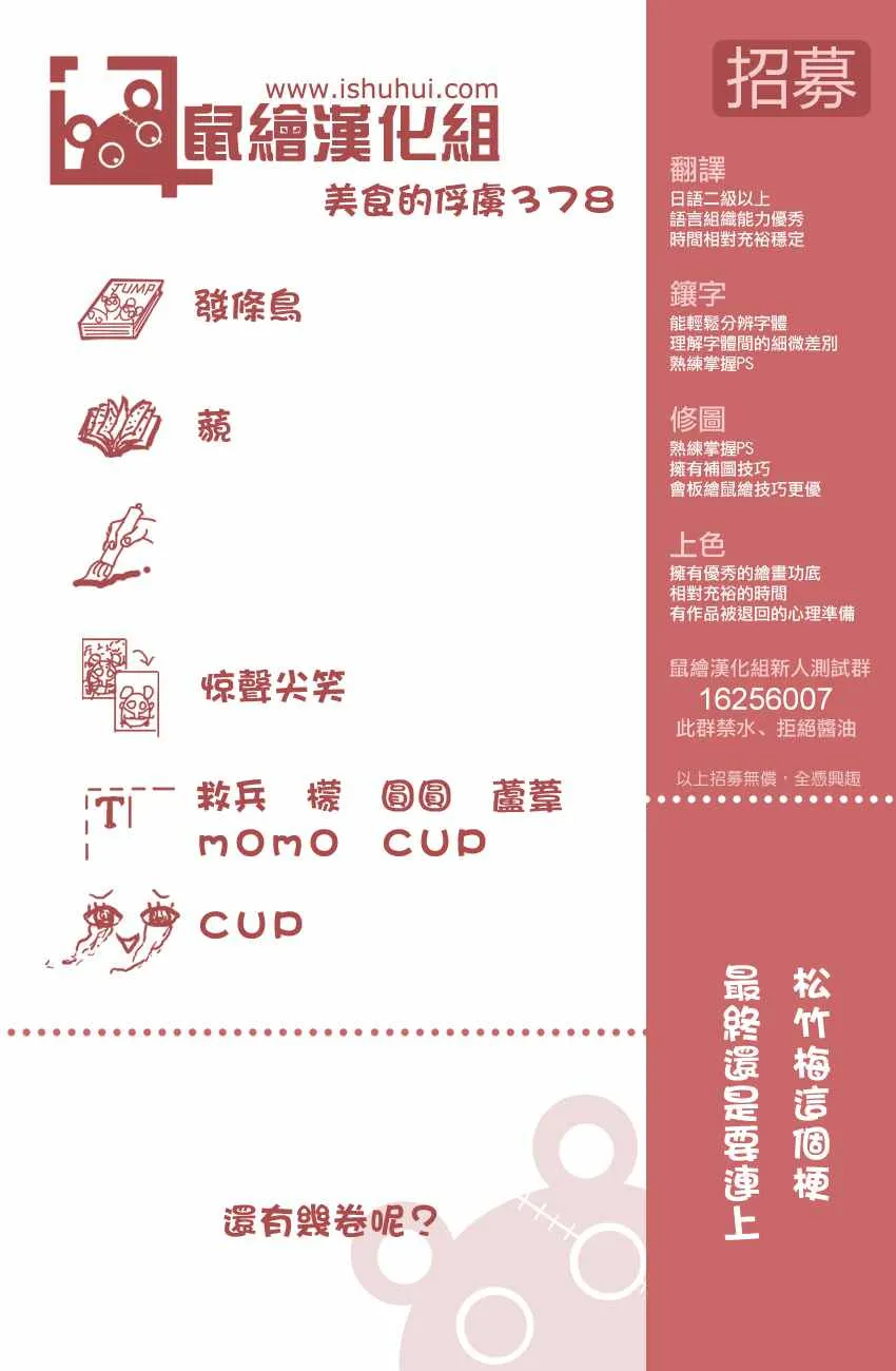 第378话 共同料理！！ 第20页