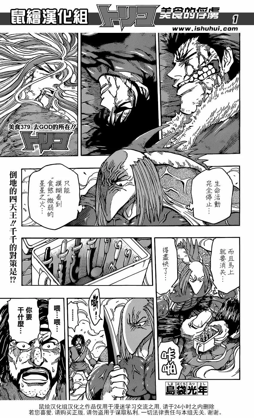 第379话 去GOD的所在 第1页
