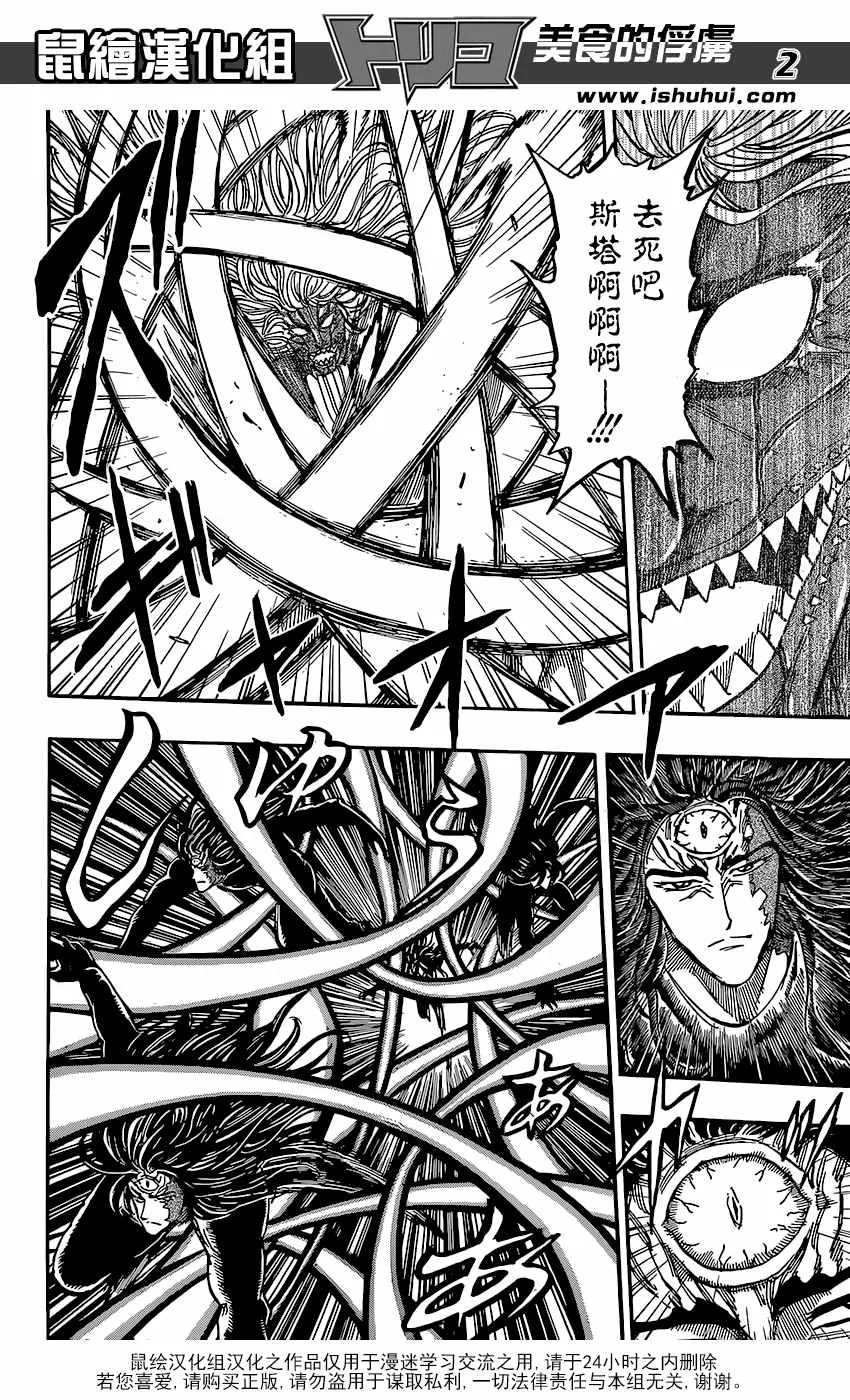 第379话 去GOD的所在 第2页