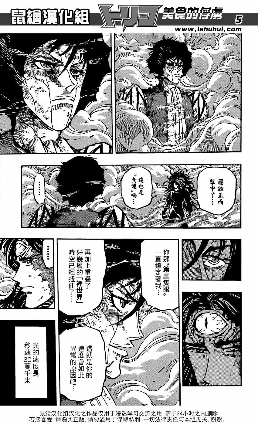 第379话 去GOD的所在 第5页