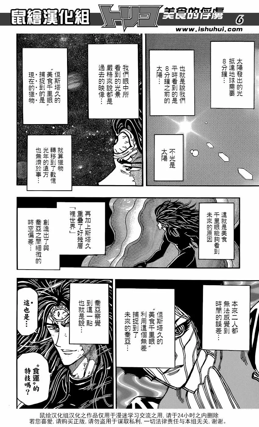 第379话 去GOD的所在 第6页