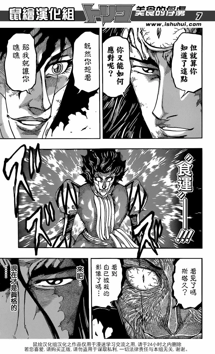 第379话 去GOD的所在 第7页