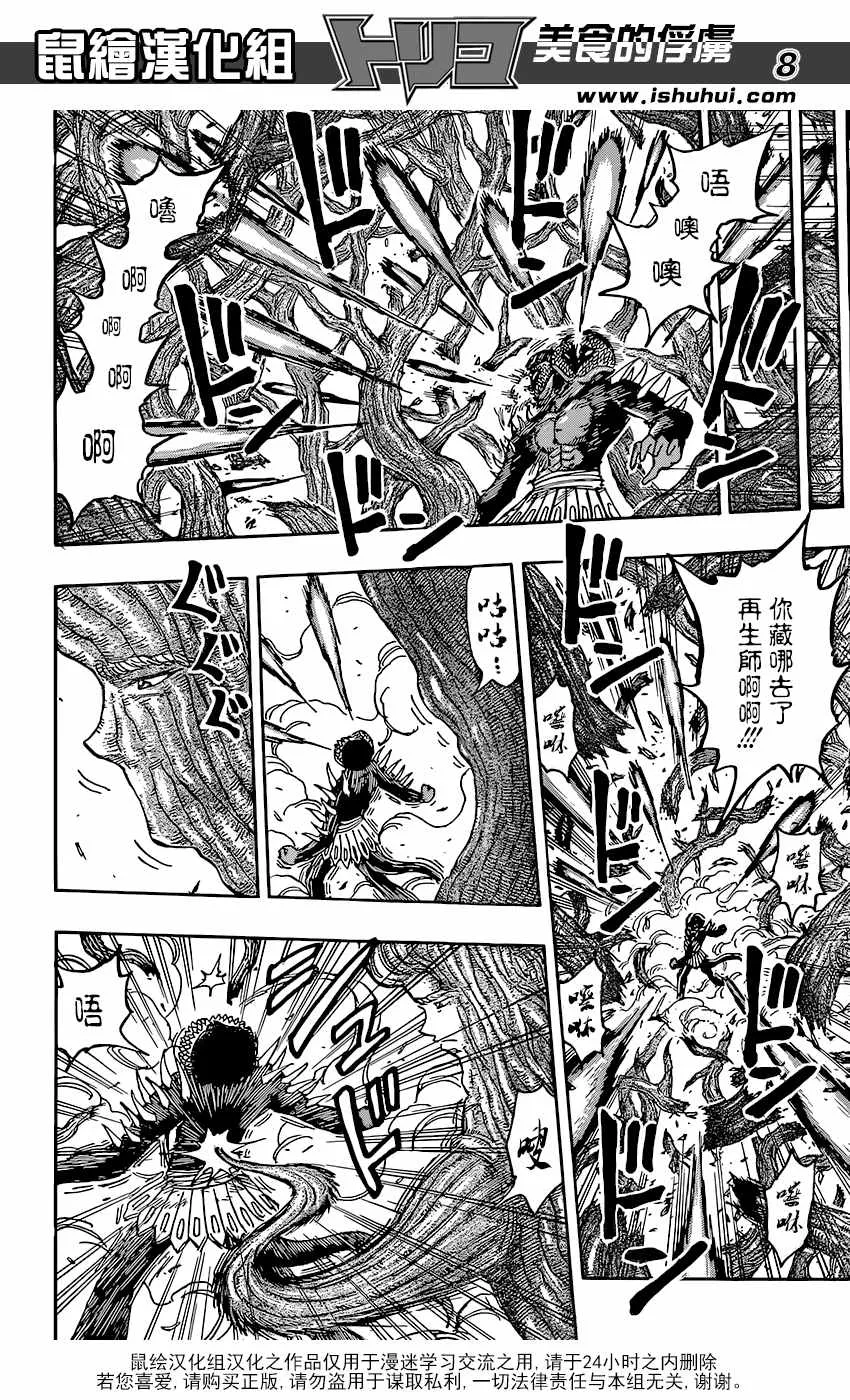 第379话 去GOD的所在 第8页