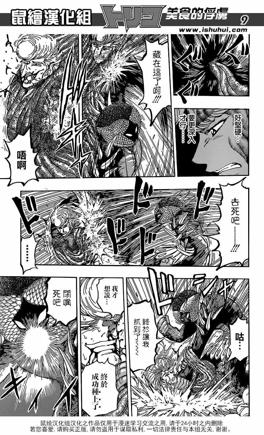 第379话 去GOD的所在 第9页