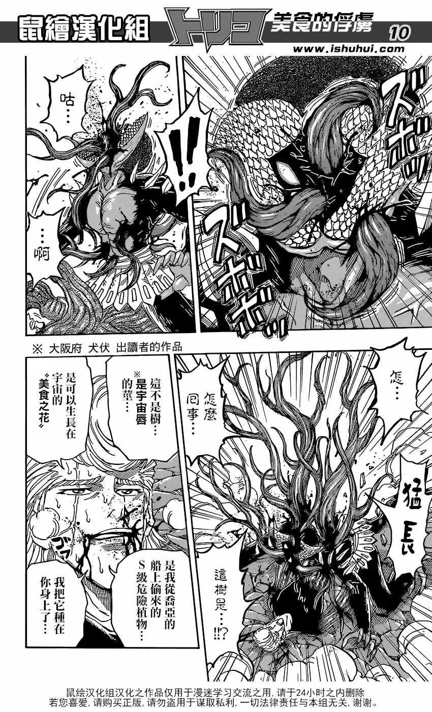 第379话 去GOD的所在 第10页