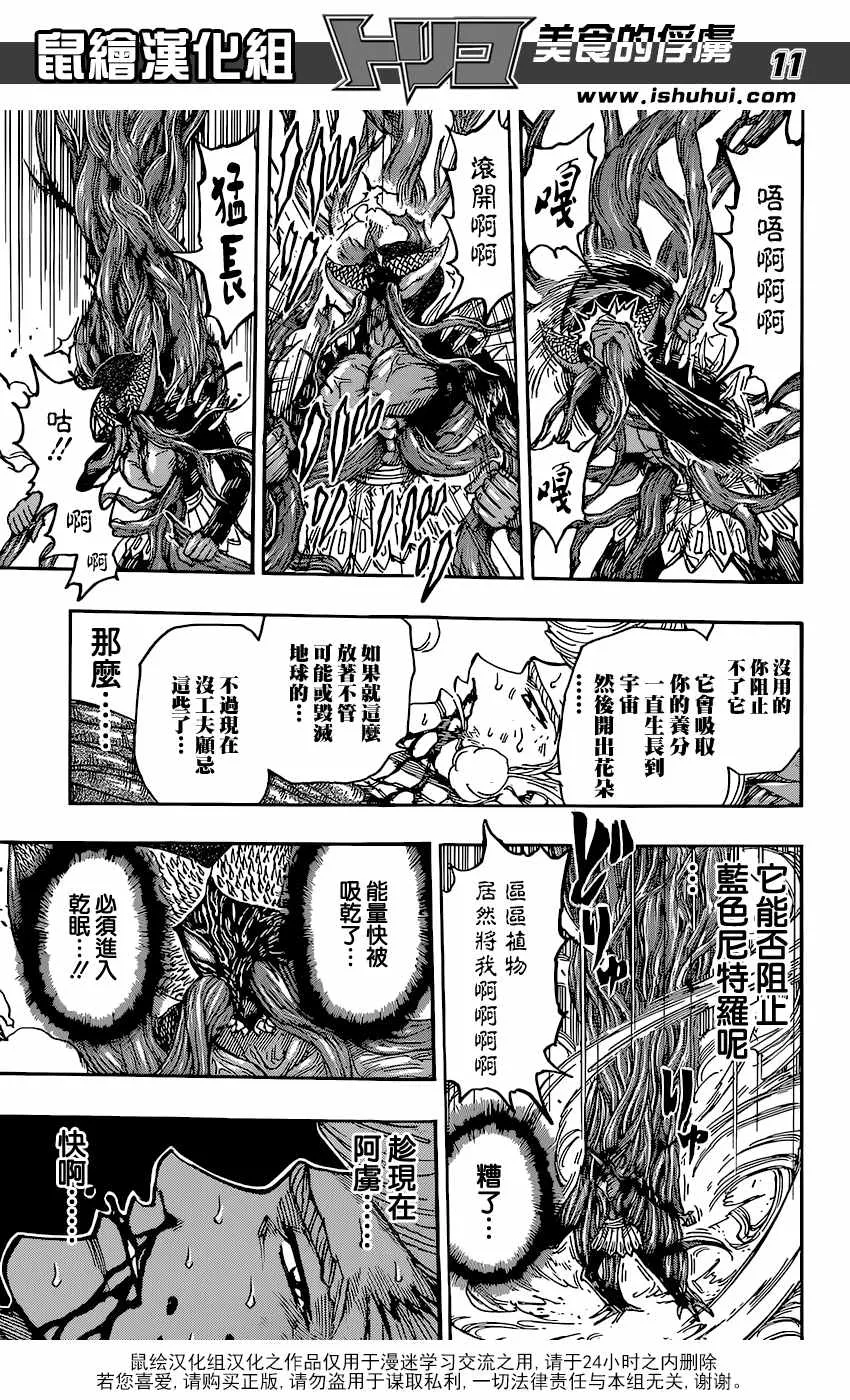 第379话 去GOD的所在 第11页