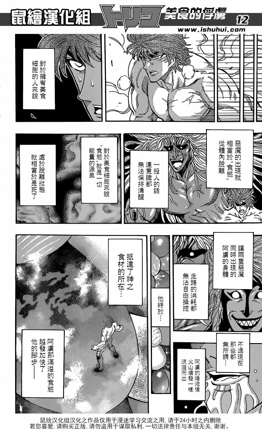 第379话 去GOD的所在 第12页
