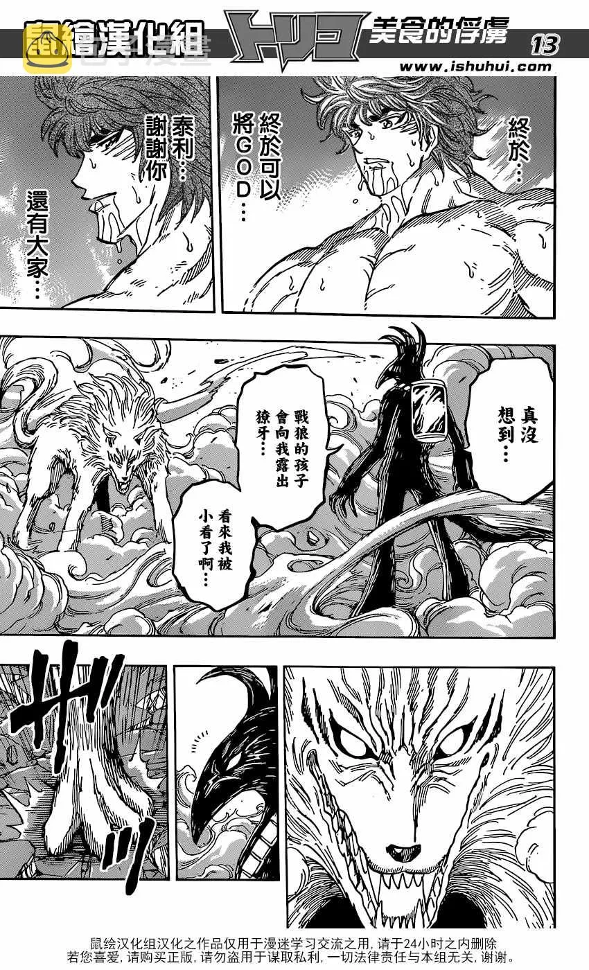 第379话 去GOD的所在 第13页