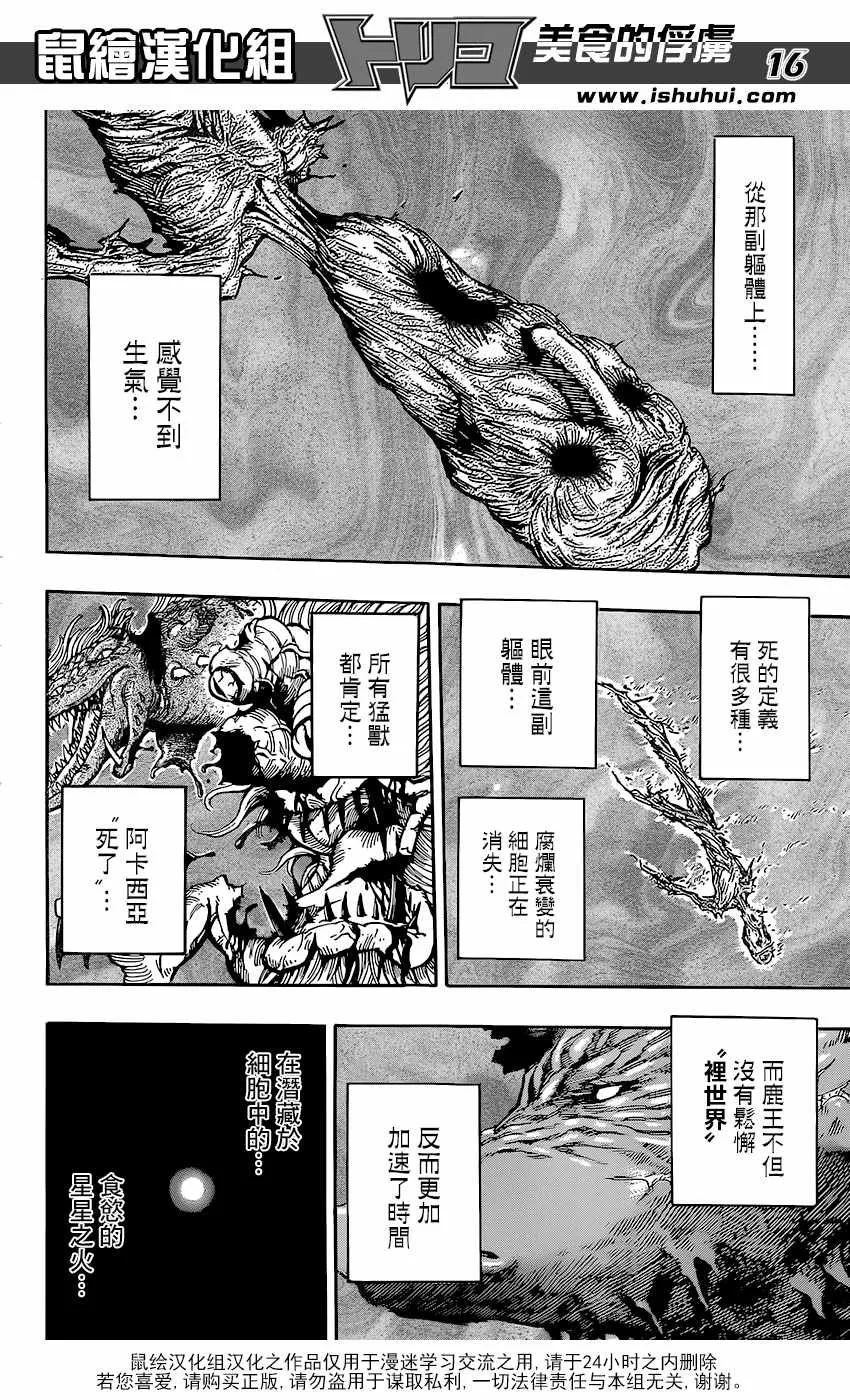 第379话 去GOD的所在 第15页