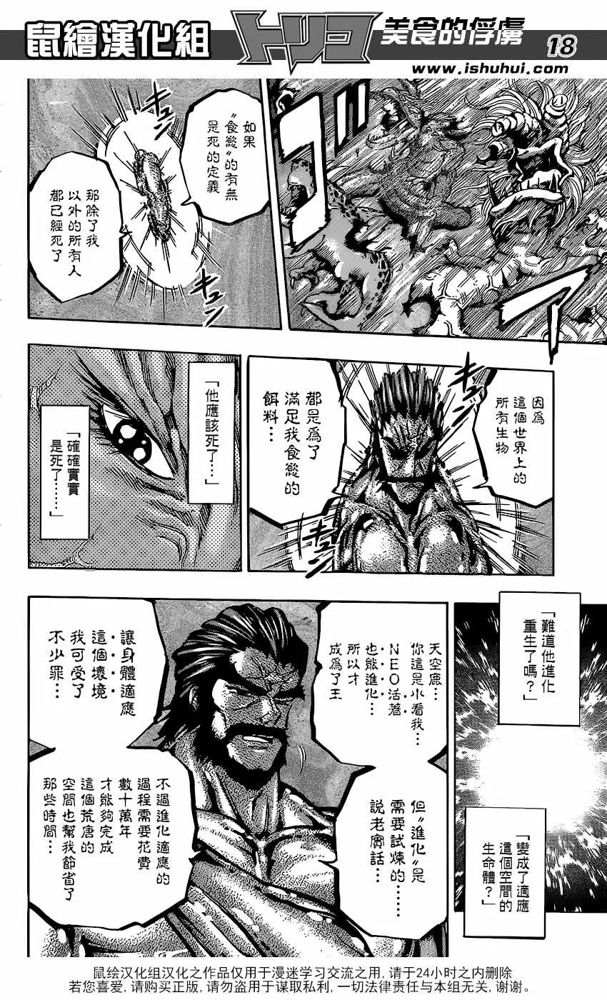 第379话 去GOD的所在 第17页