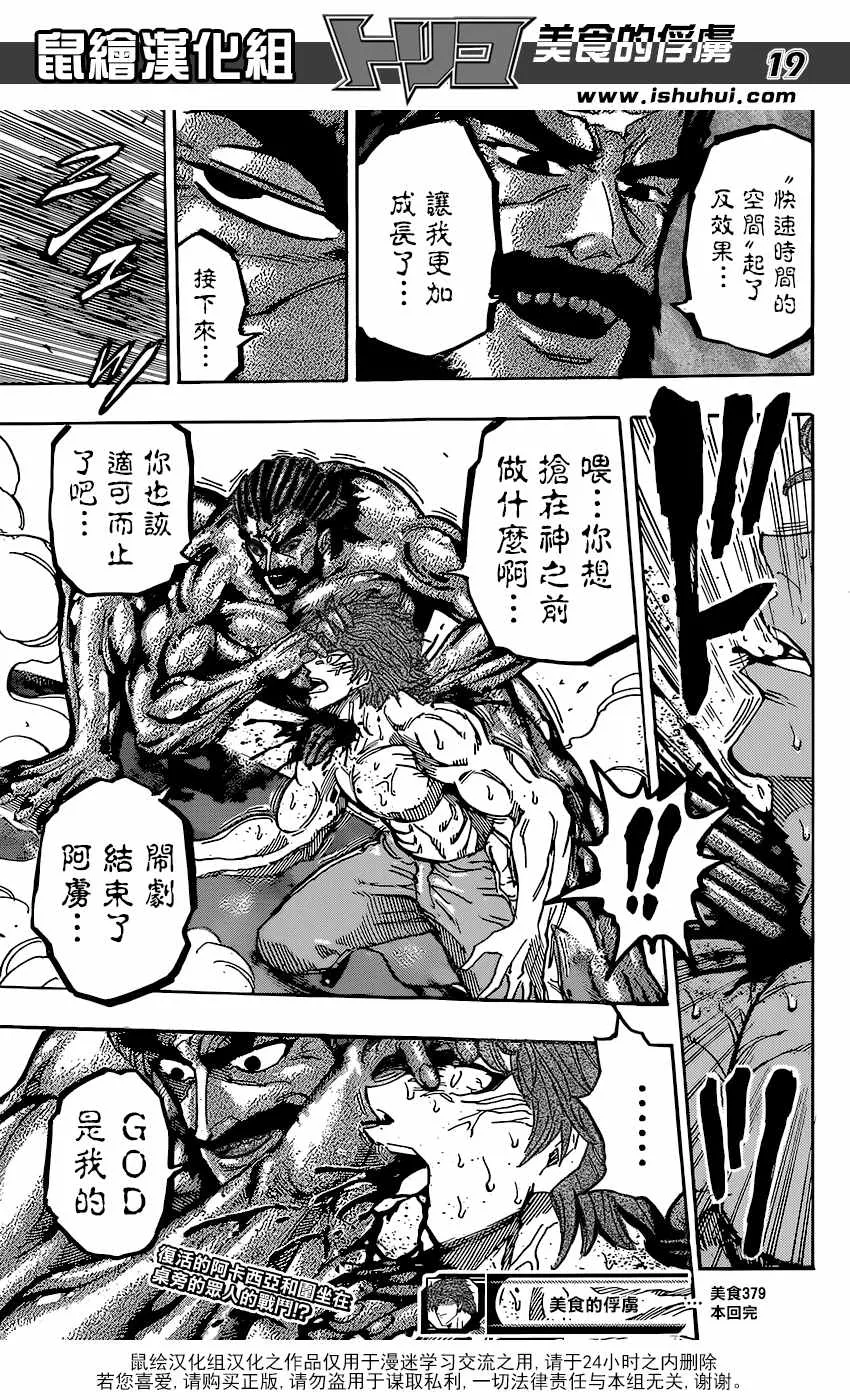 第379话 去GOD的所在 第18页