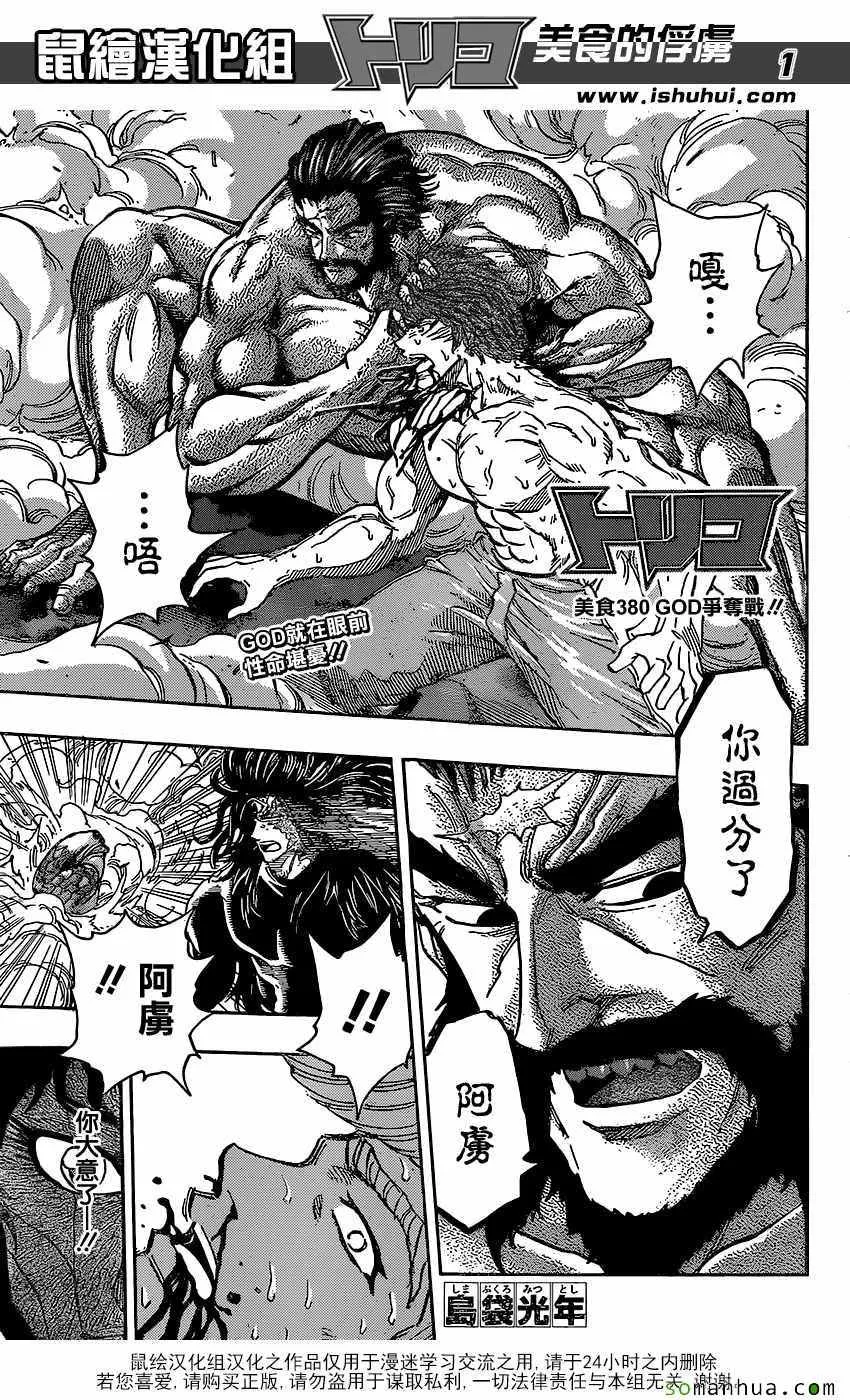 第380话 GOD争夺战 第1页