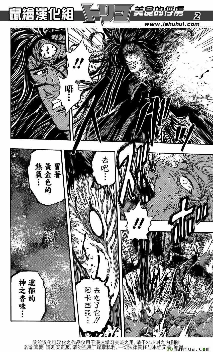 第380话 GOD争夺战 第2页