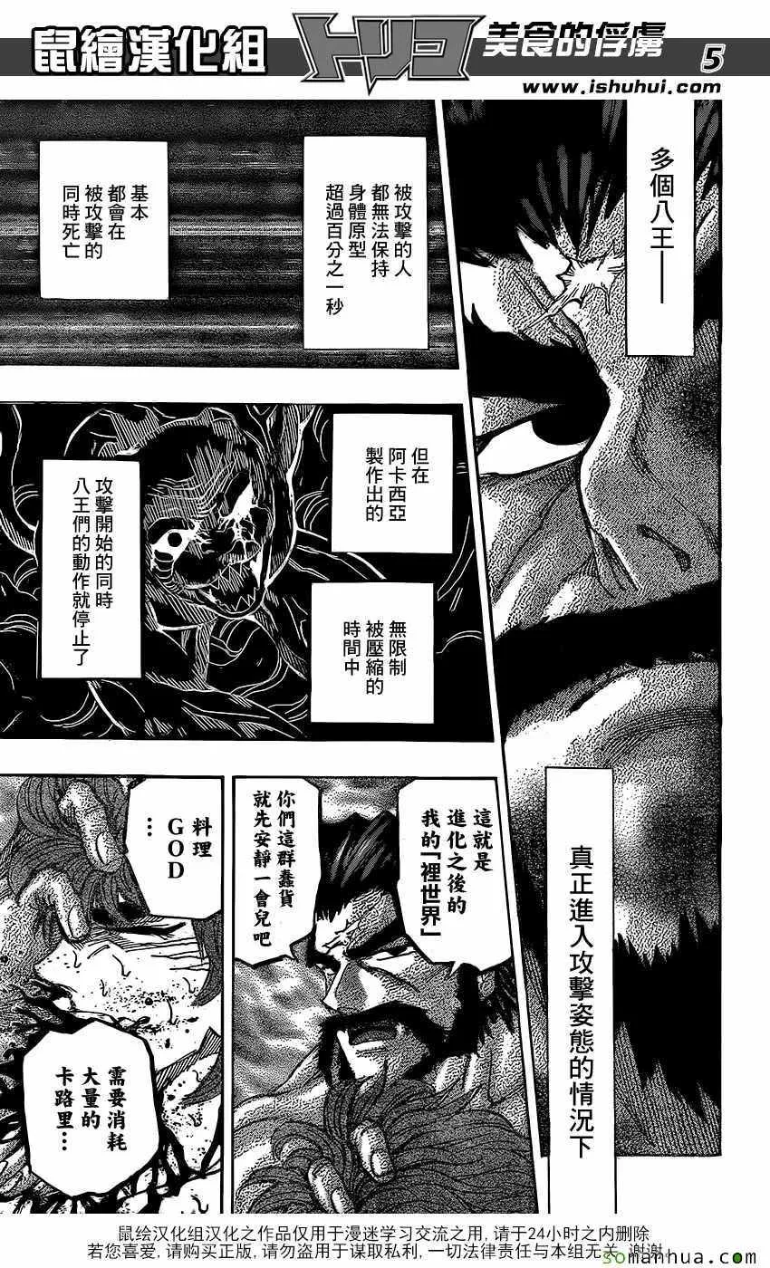 第380话 GOD争夺战 第5页
