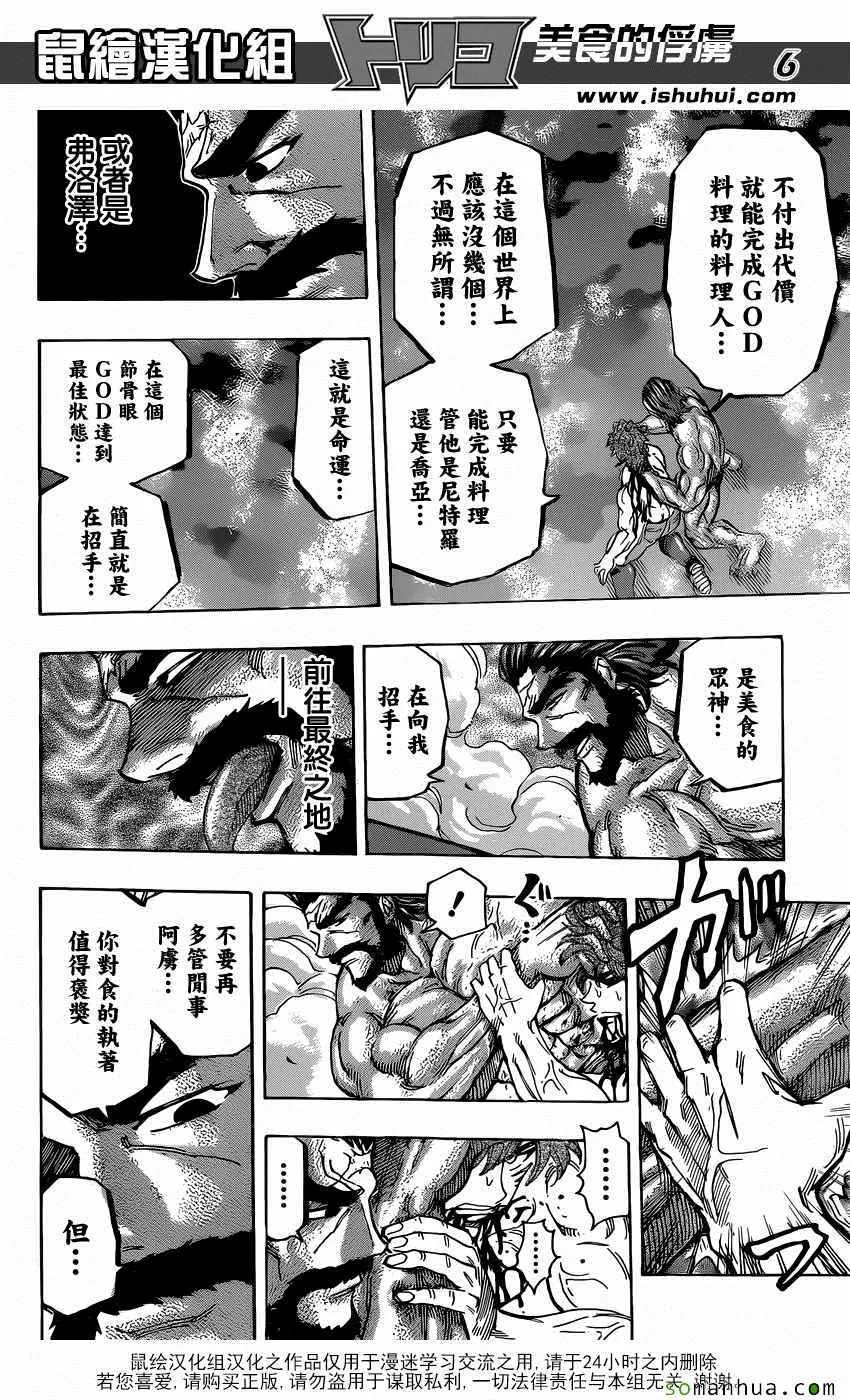 第380话 GOD争夺战 第6页