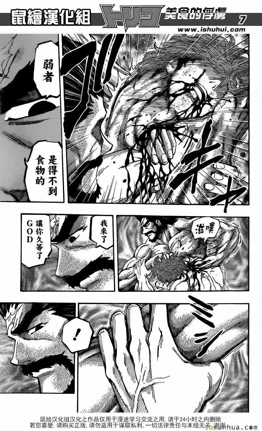 第380话 GOD争夺战 第7页
