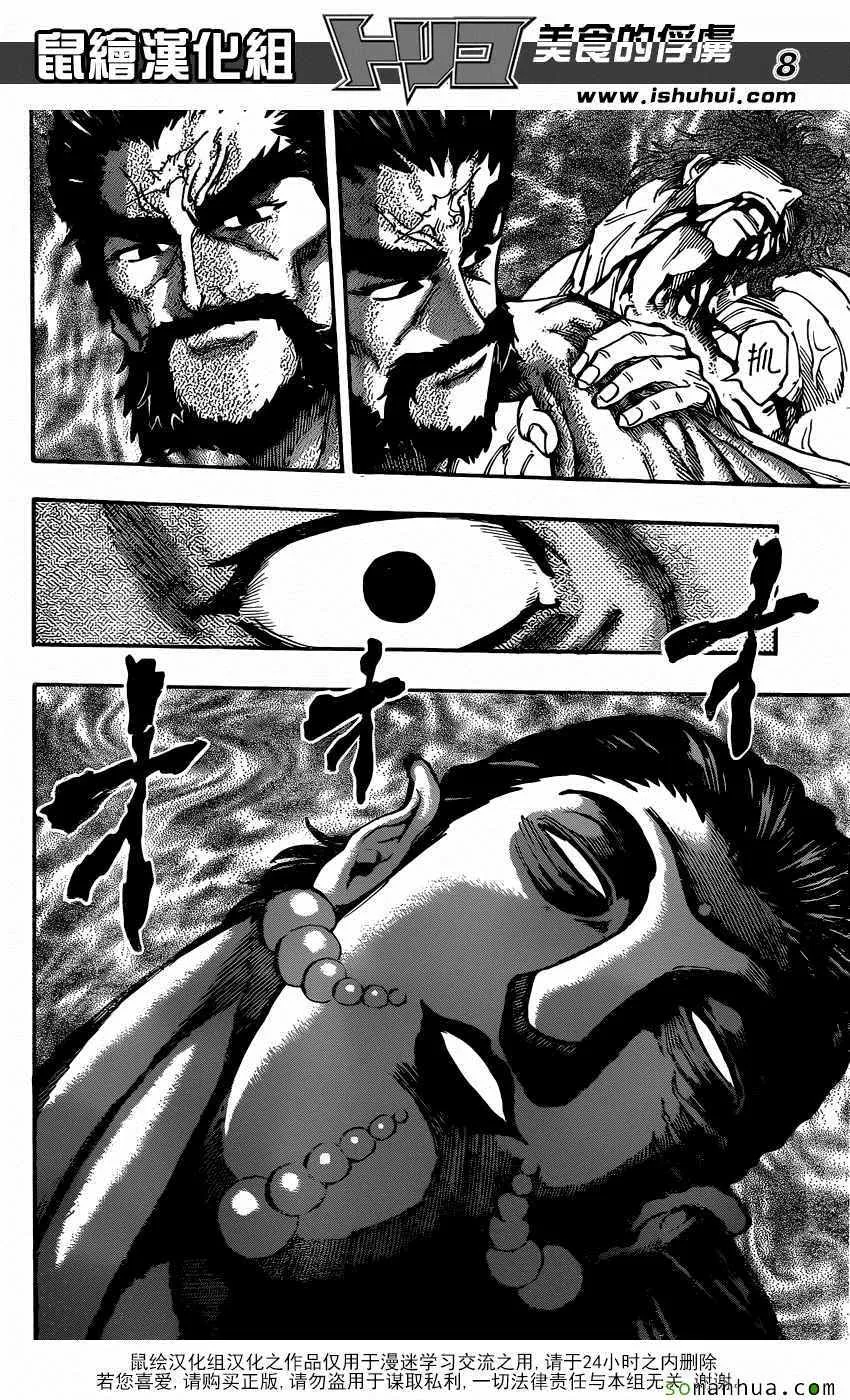 第380话 GOD争夺战 第8页
