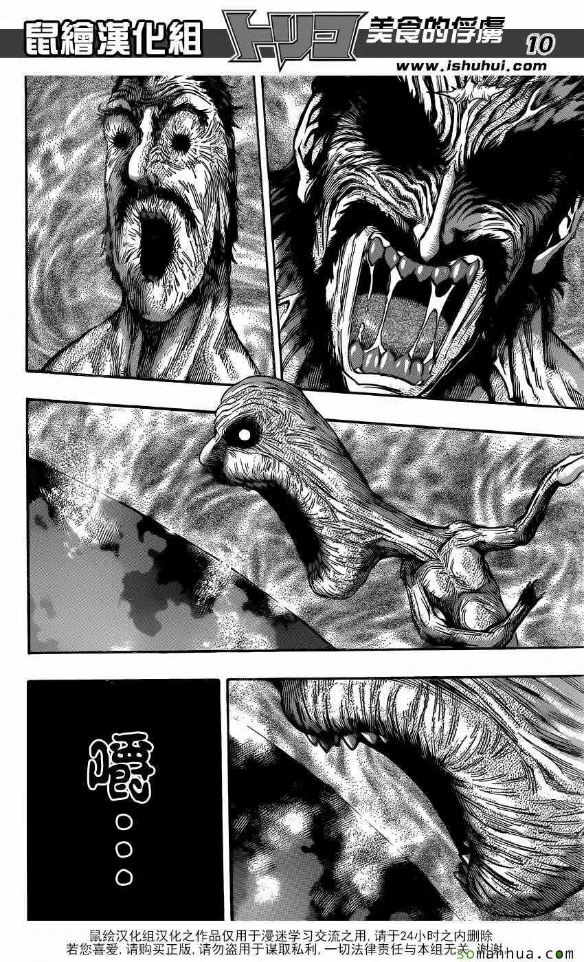 第380话 GOD争夺战 第10页
