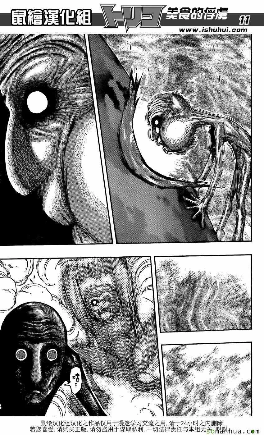 第380话 GOD争夺战 第11页