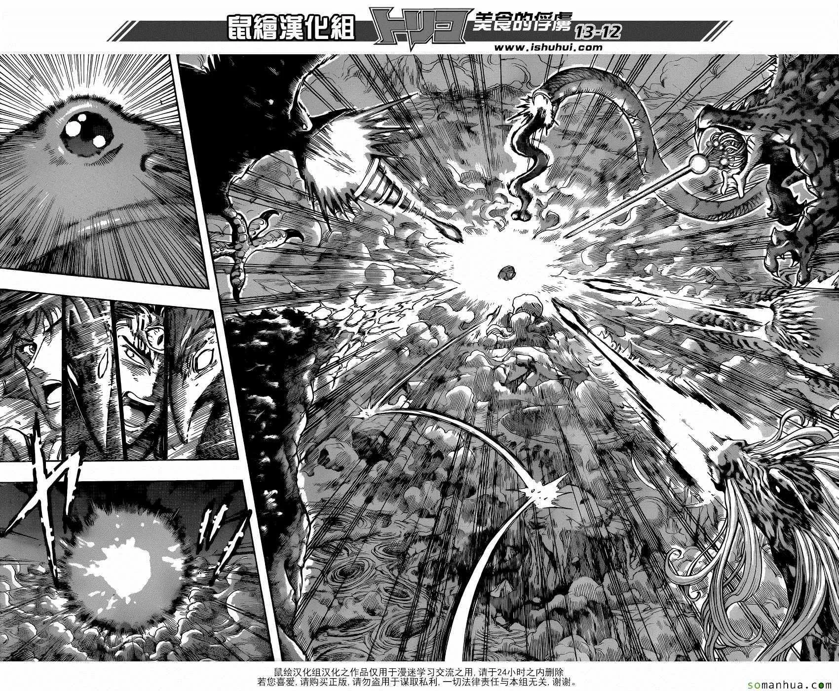 第380话 GOD争夺战 第12页
