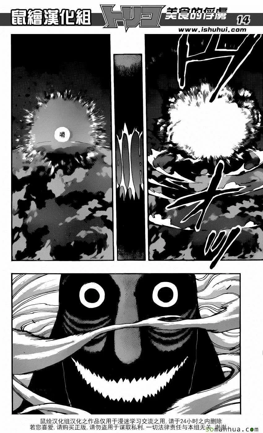 第380话 GOD争夺战 第13页