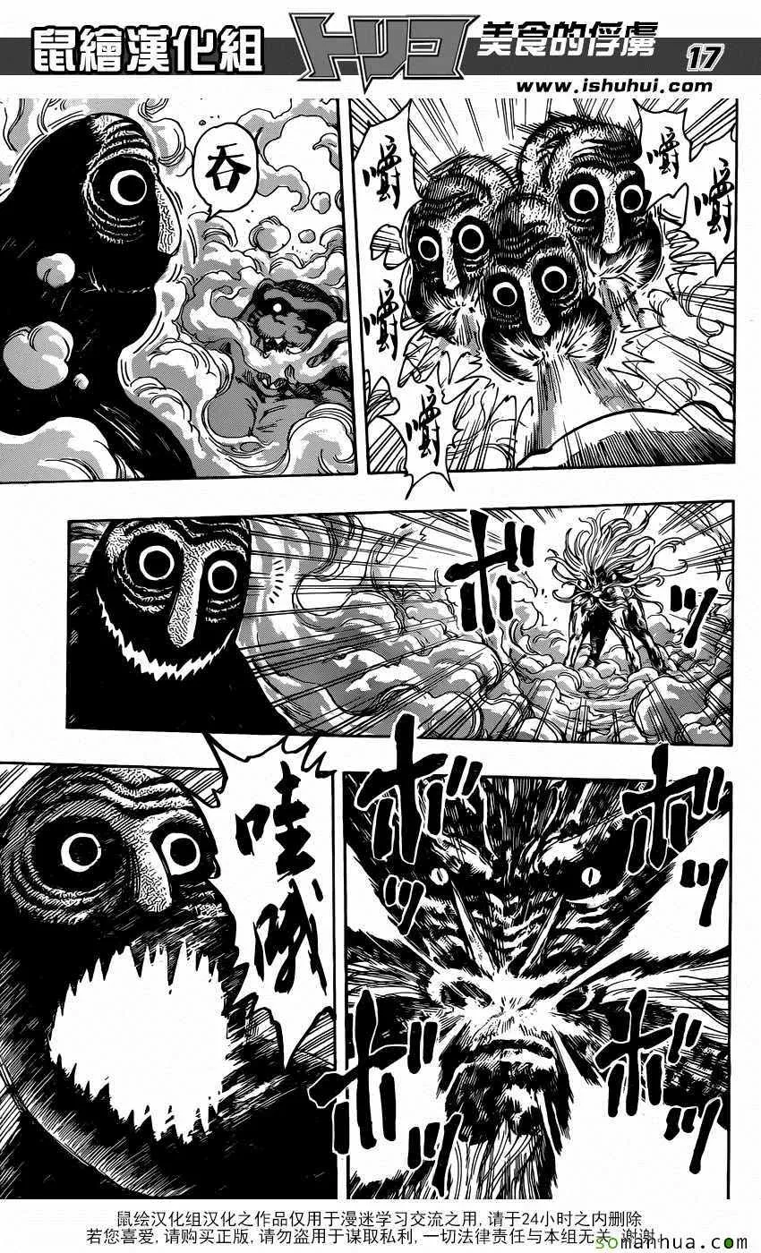 第380话 GOD争夺战 第16页