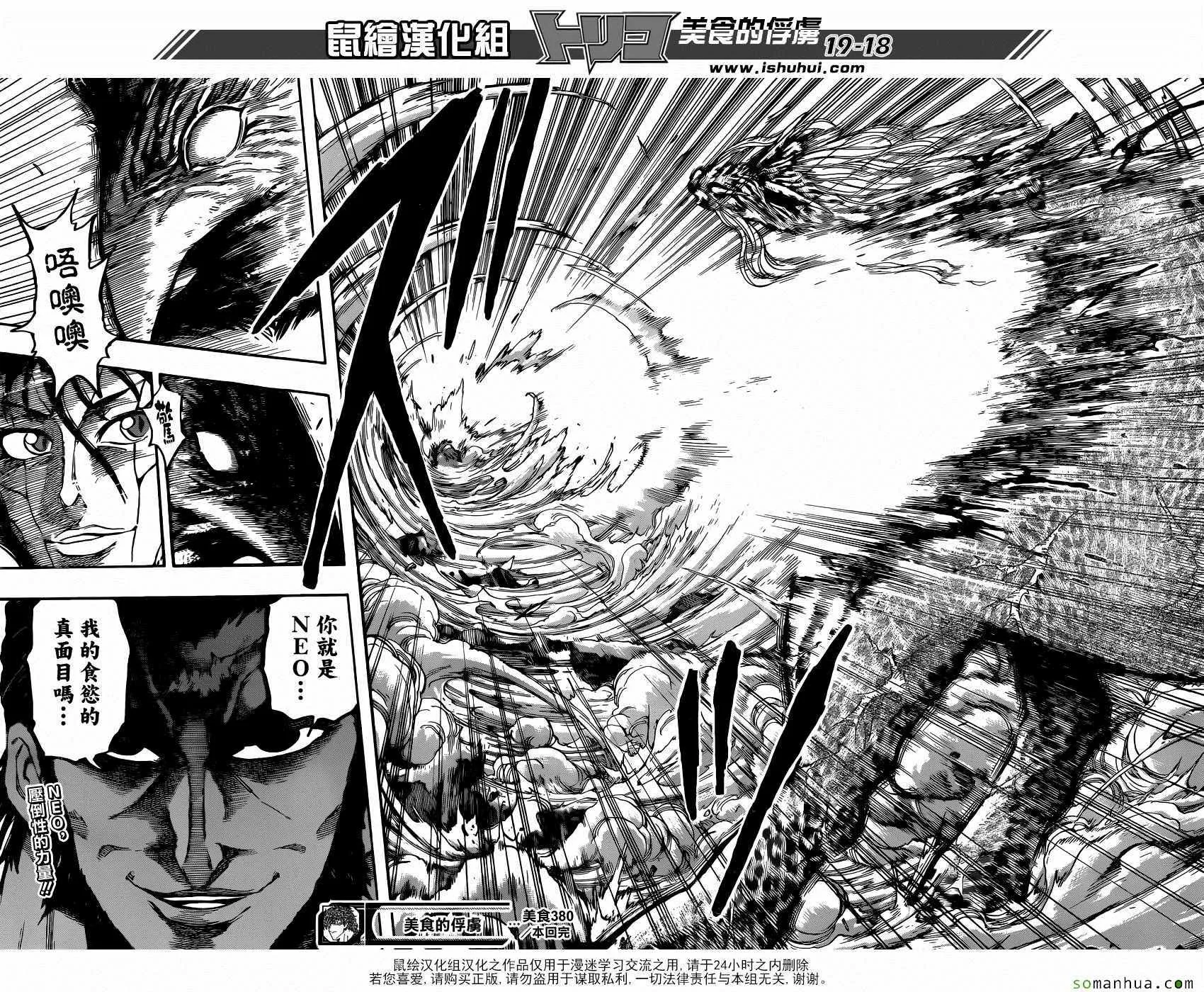 第380话 GOD争夺战 第17页