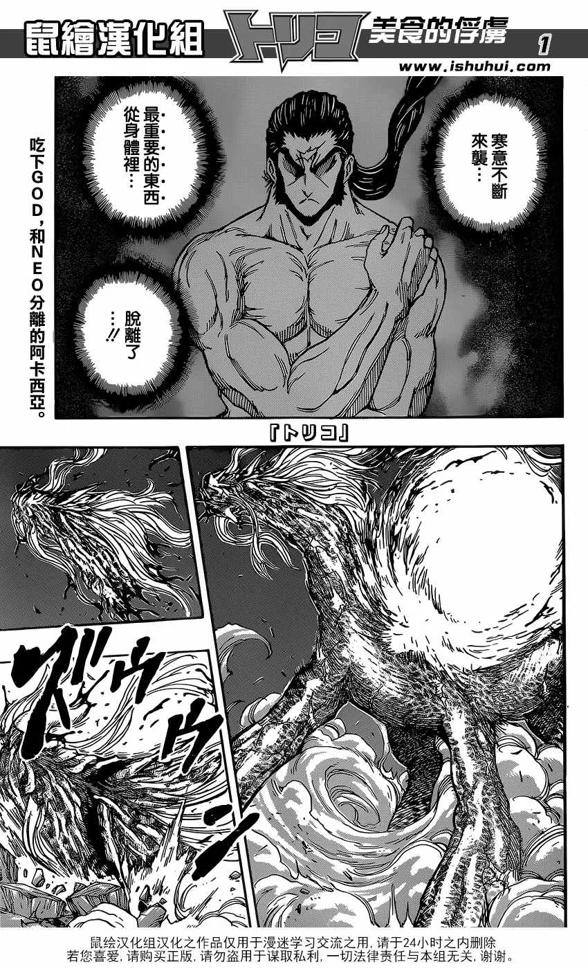 第381话 NEO和阿卡西亚 第1页